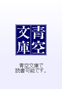 江戸川乱歩:白昼夢