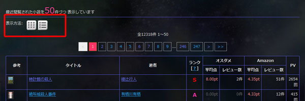 一覧表示切替