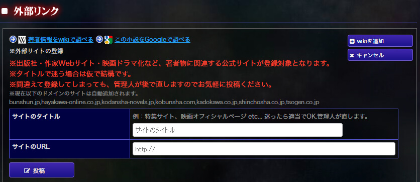 外部リンク投稿機能