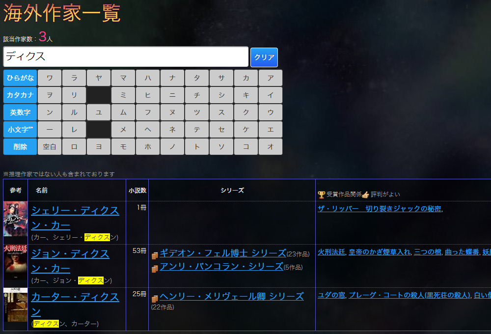 著者名かな検索画面